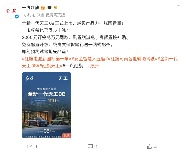17.99万限时上市!全新一代红旗天工08正式发售,标配800V高压平台